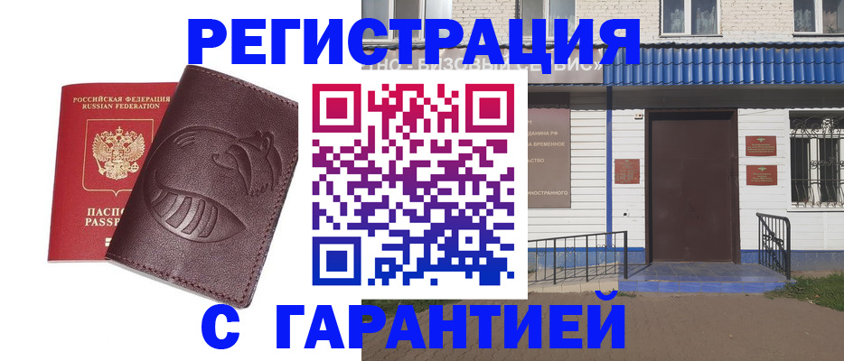 временная регистрация для школы в Новочебоксарске