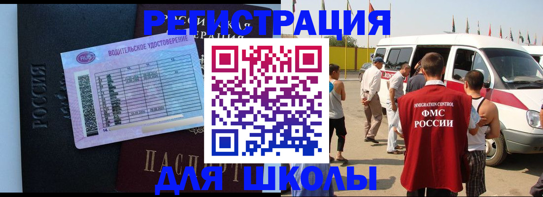 регистрация для школы в Новочебоксарске